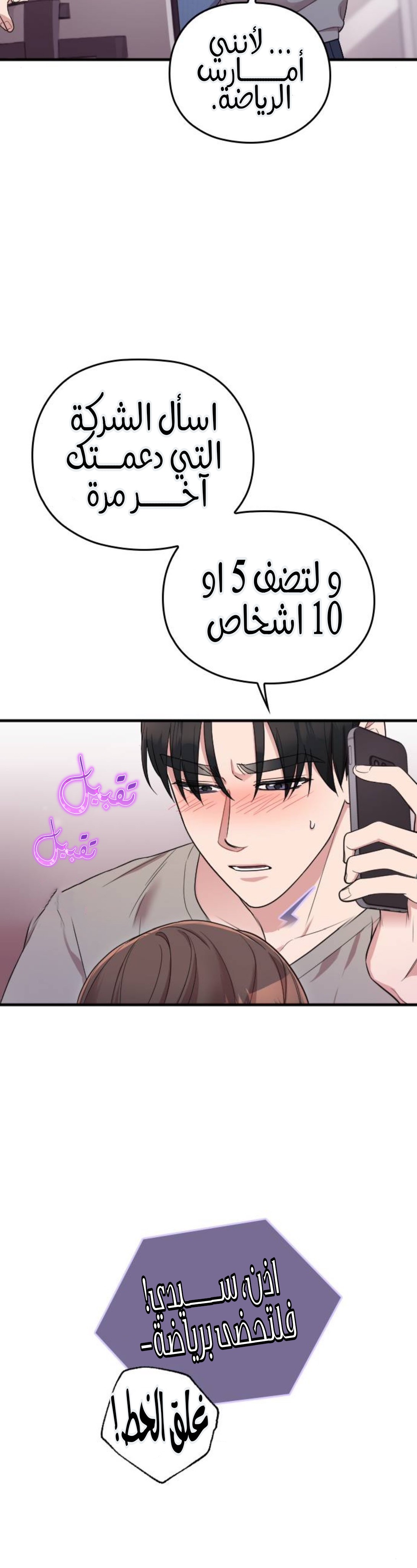 Marry My Husband: Chapter 65 - Page 19