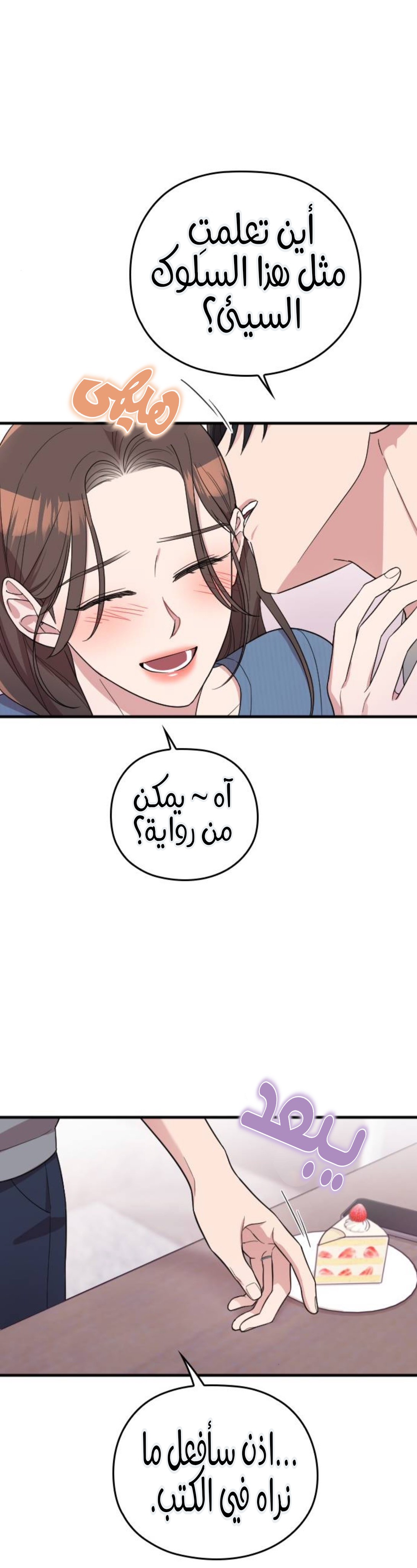 Marry My Husband: Chapter 65 - Page 21