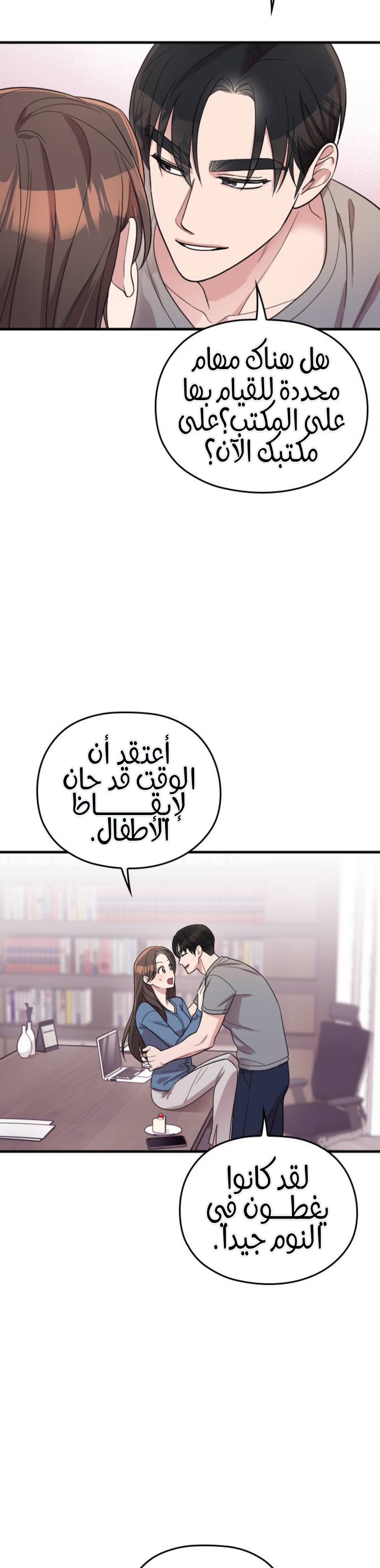 Marry My Husband: Chapter 65 - Page 24