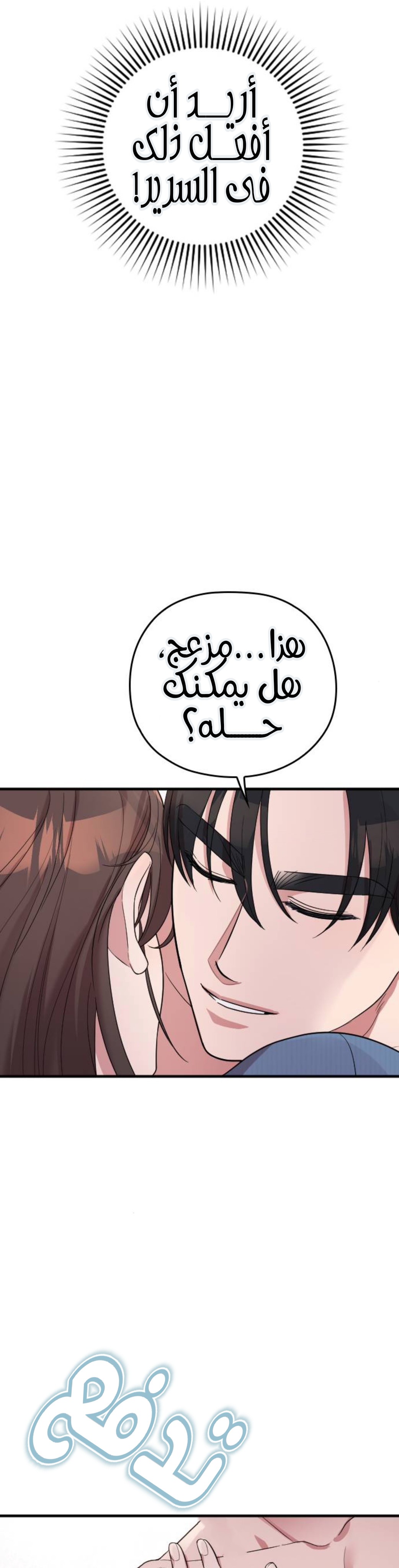 Marry My Husband: Chapter 65 - Page 30
