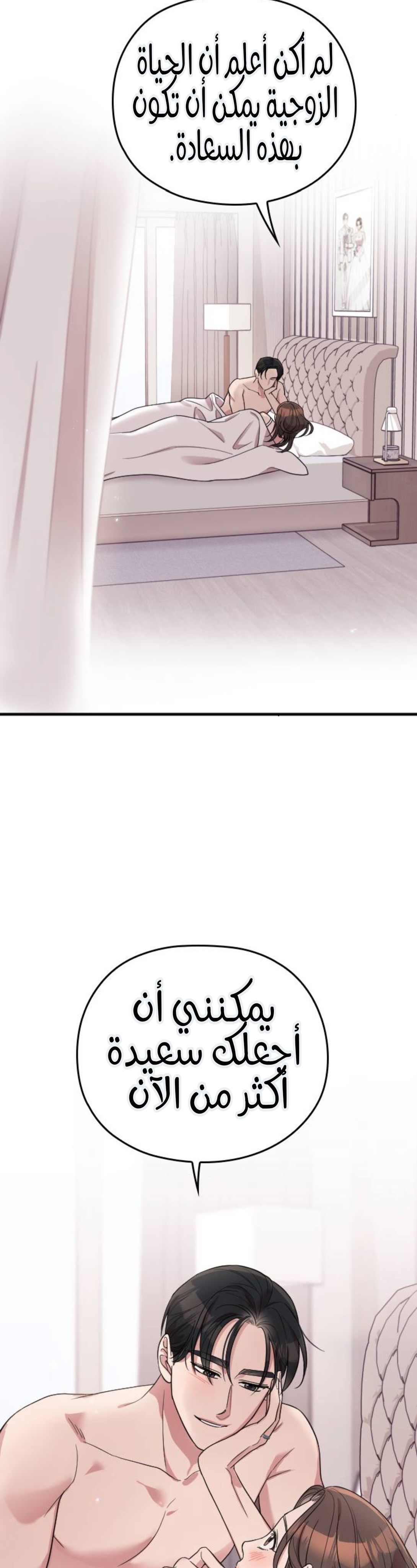 Marry My Husband: Chapter 65 - Page 36