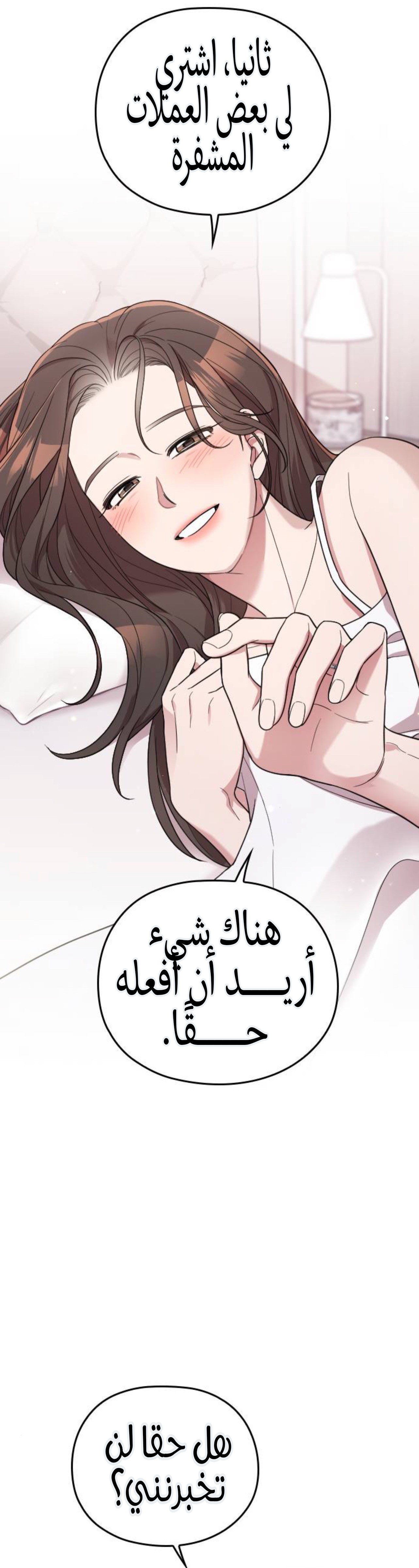 Marry My Husband: Chapter 65 - Page 38