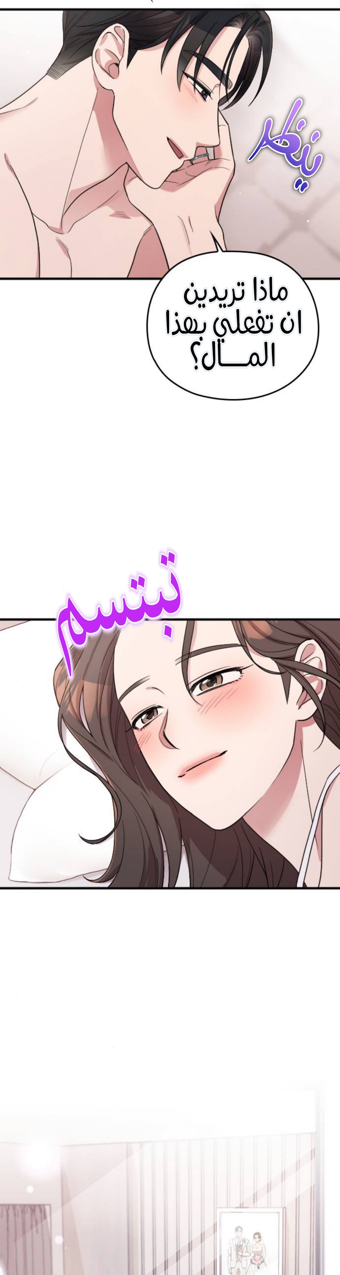 Marry My Husband: Chapter 65 - Page 39