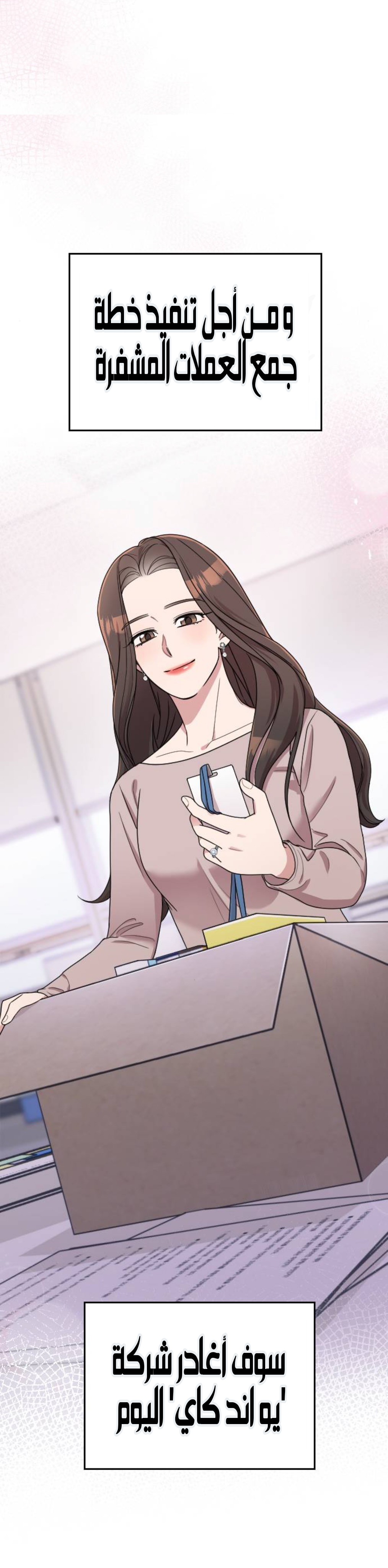 Marry My Husband: Chapter 66 - Page 5