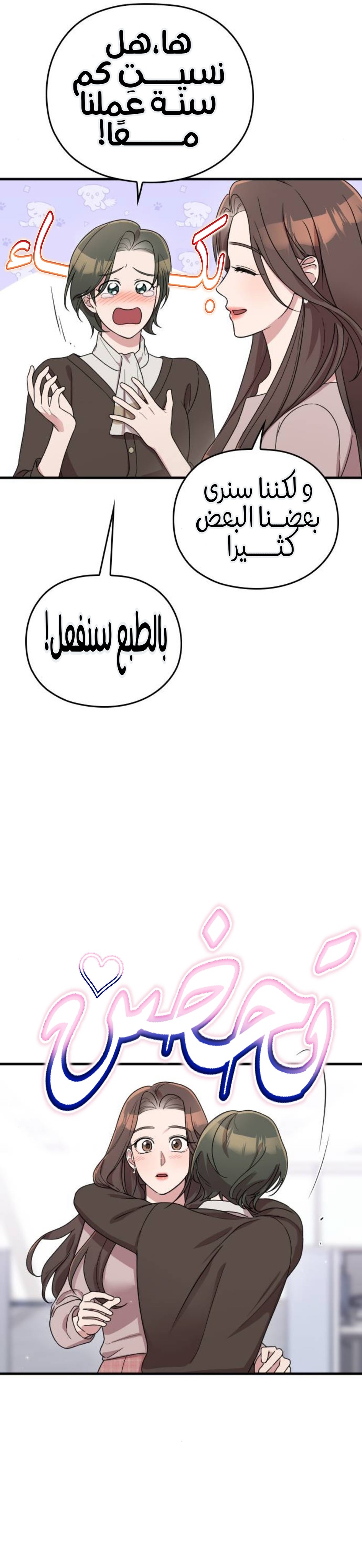 Marry My Husband: Chapter 66 - Page 7