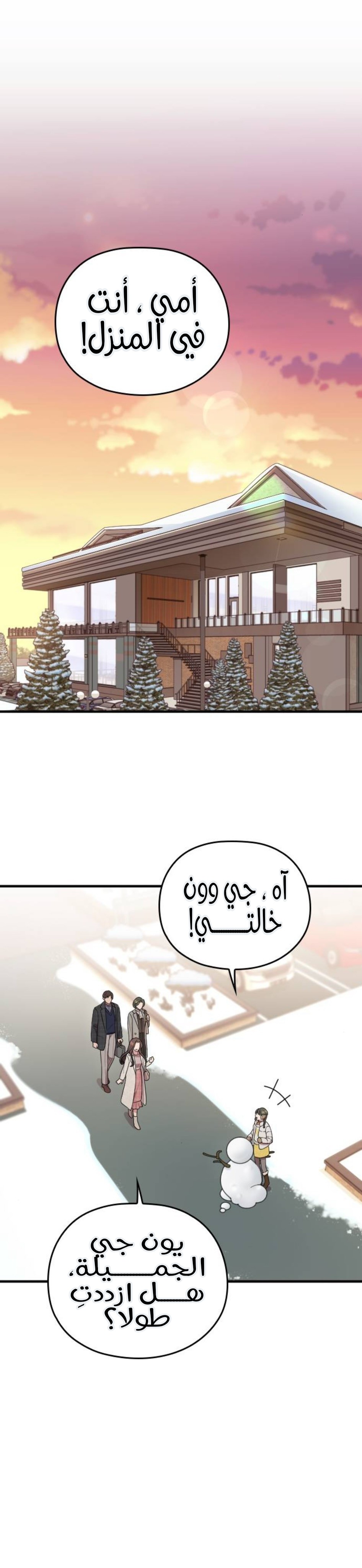 Marry My Husband: Chapter 66 - Page 9