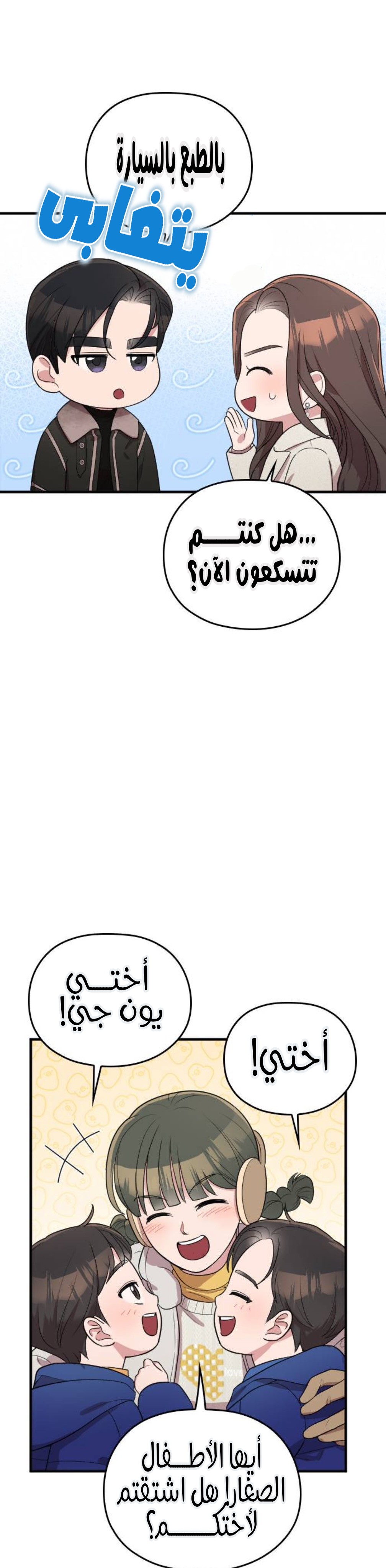 Marry My Husband: Chapter 66 - Page 15