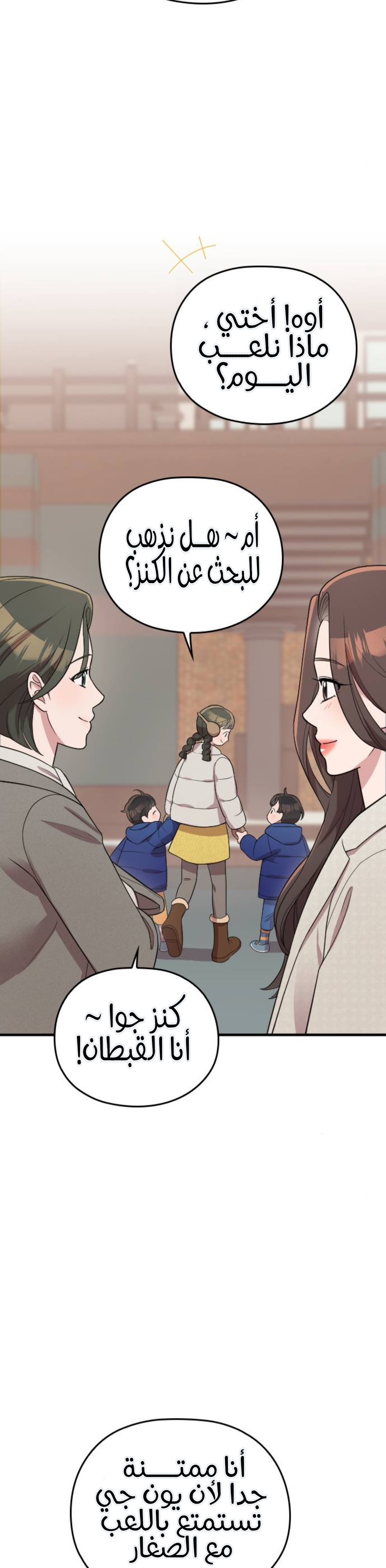 Marry My Husband: Chapter 66 - Page 16