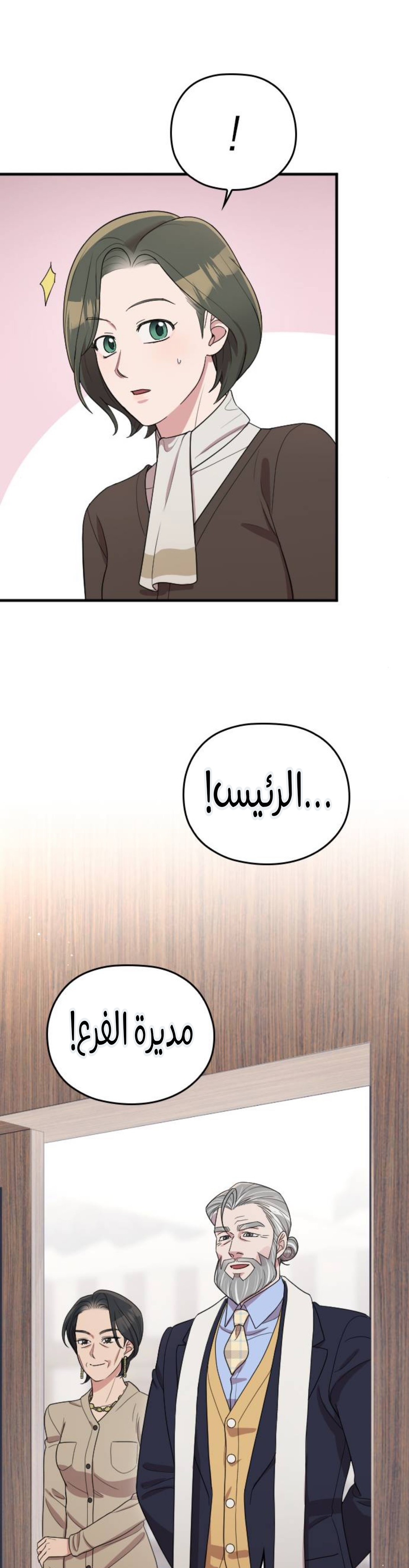 Marry My Husband: Chapter 66 - Page 23