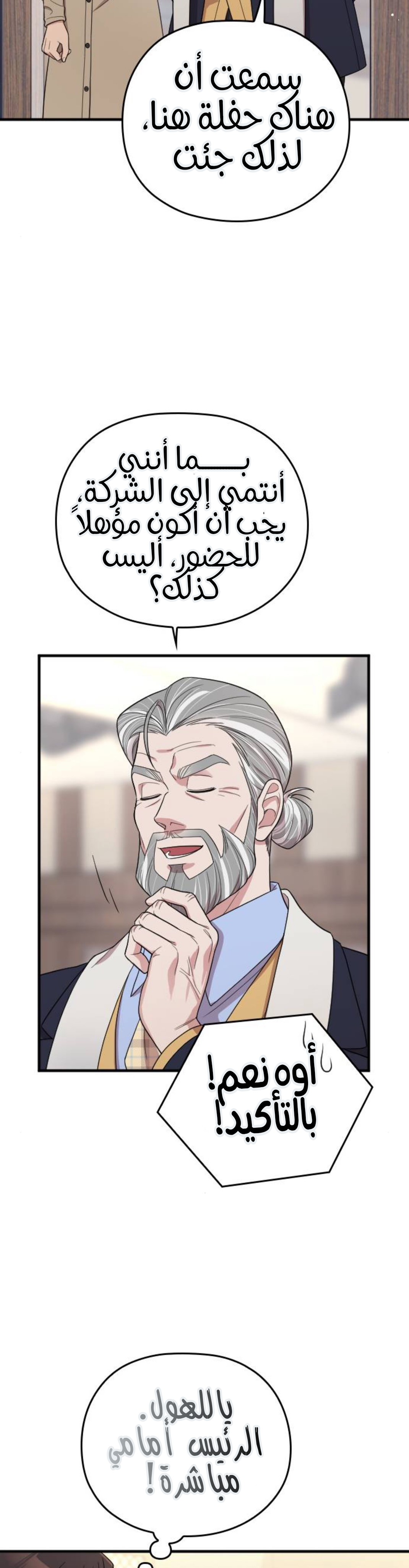 Marry My Husband: Chapter 66 - Page 24