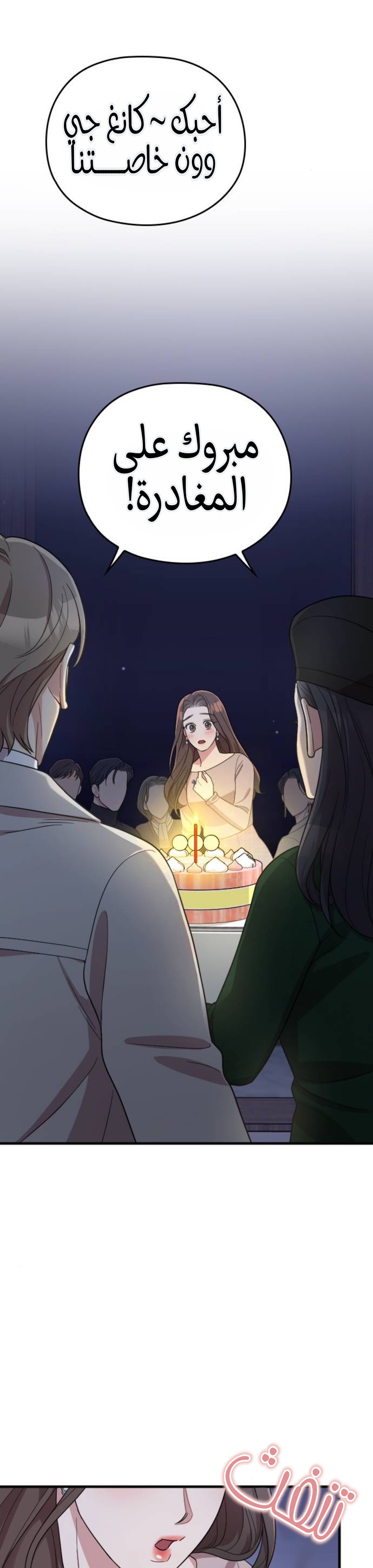 Marry My Husband: Chapter 66 - Page 30