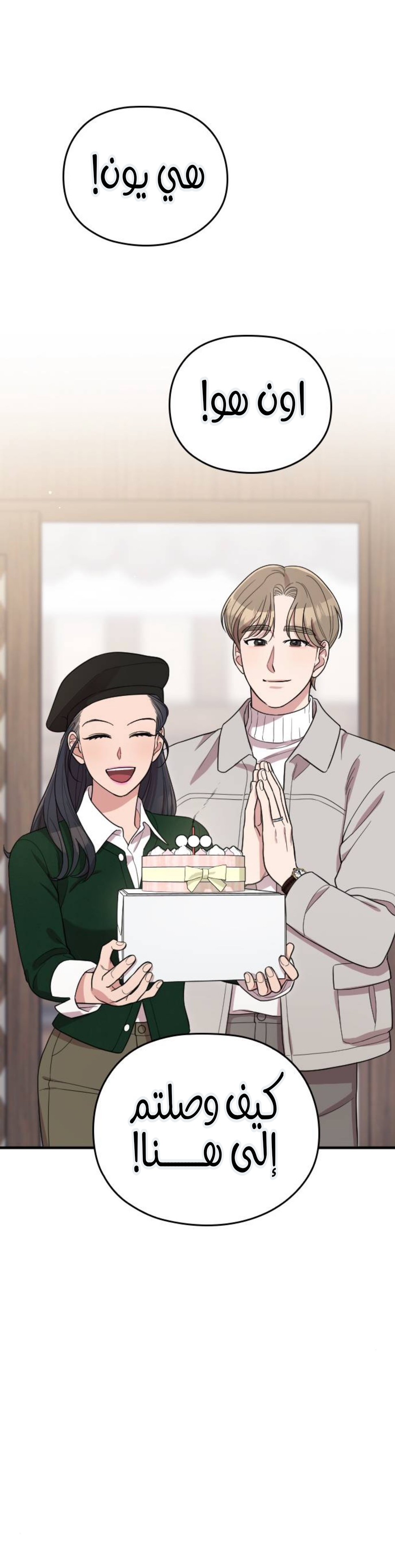 Marry My Husband: Chapter 66 - Page 32