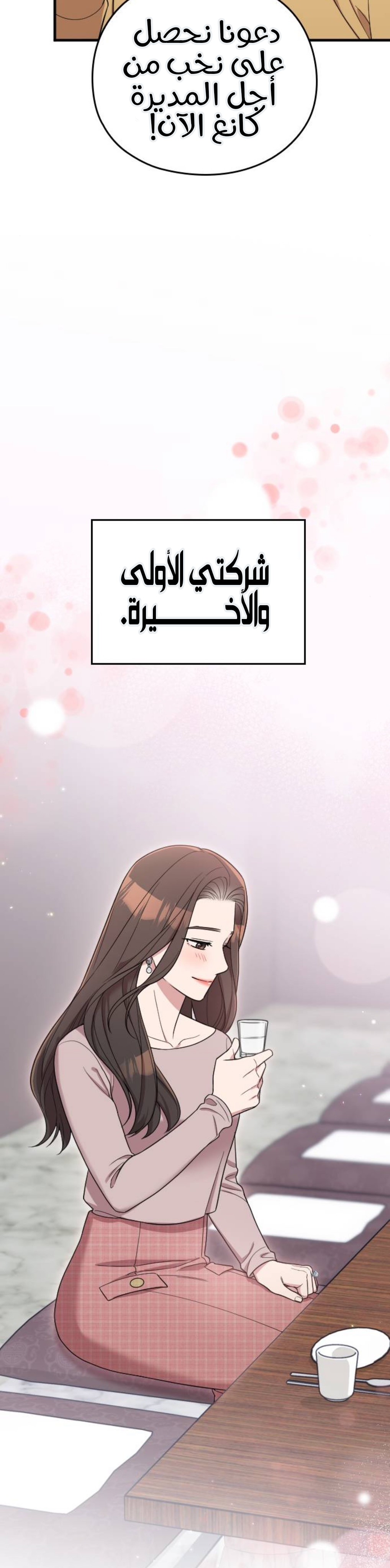 Marry My Husband: Chapter 66 - Page 44