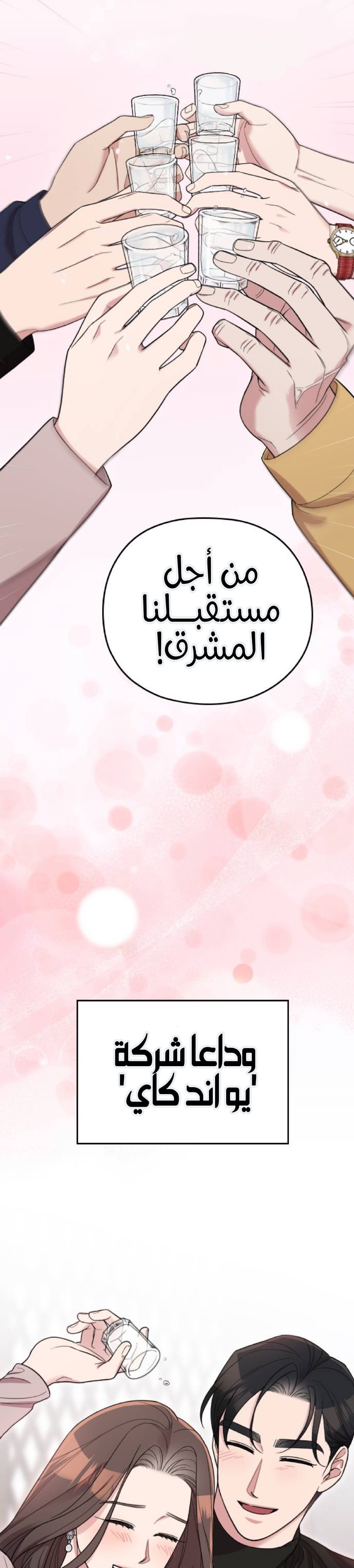Marry My Husband: Chapter 66 - Page 46