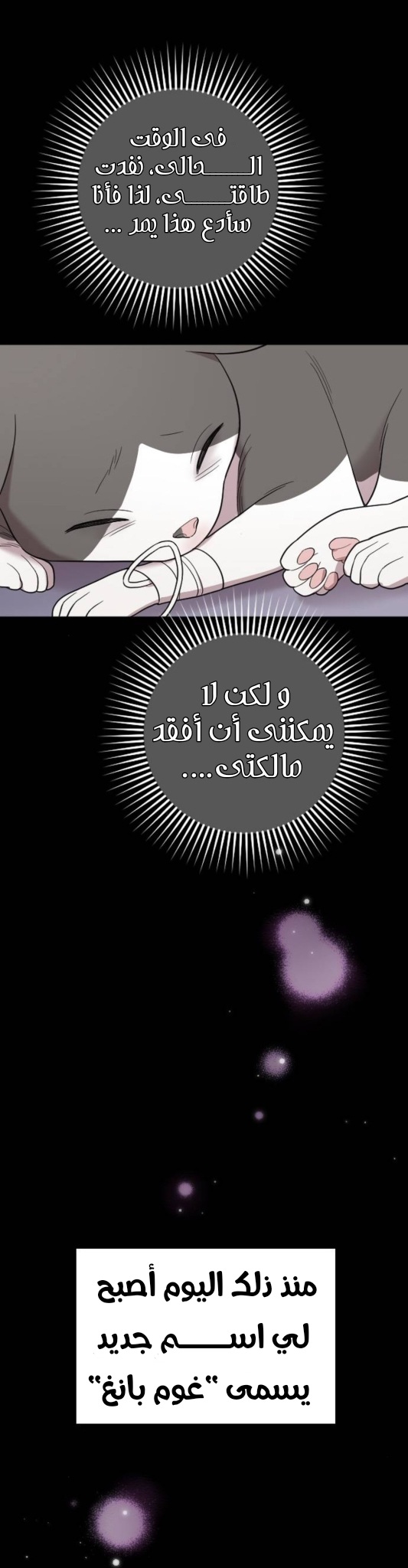 Marry My Husband: Chapter 67 - Page 26