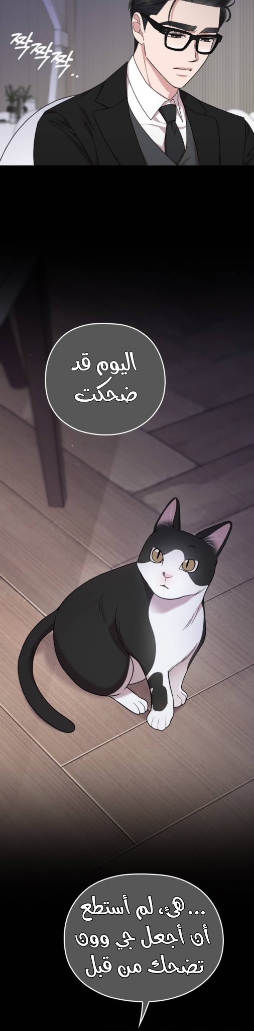 Marry My Husband: Chapter 67 - Page 33