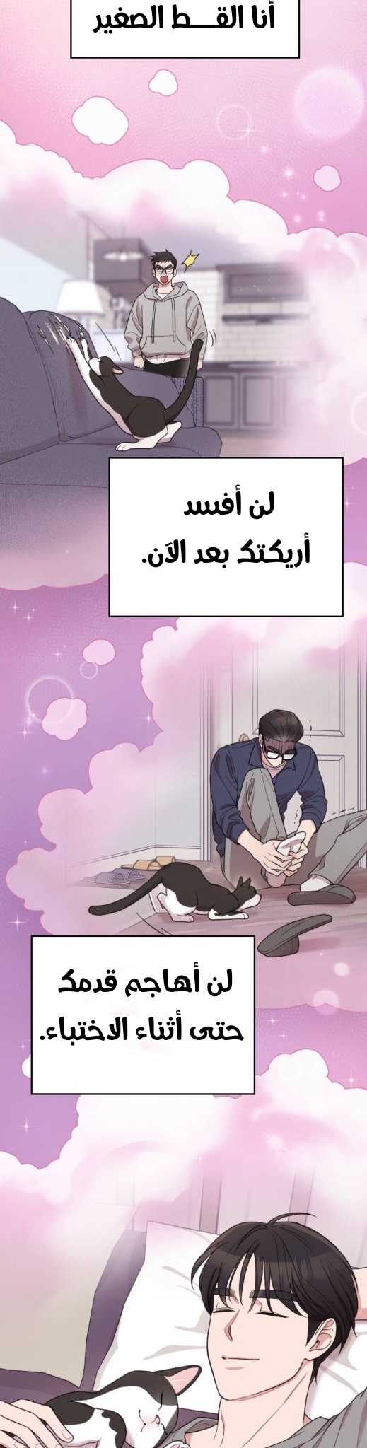 Marry My Husband: Chapter 67 - Page 39