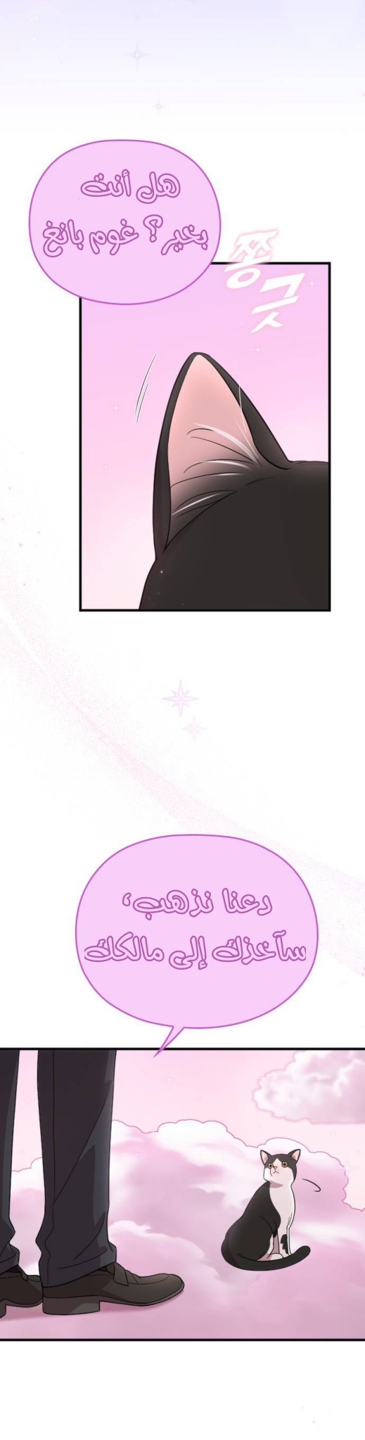 Marry My Husband: Chapter 67 - Page 41