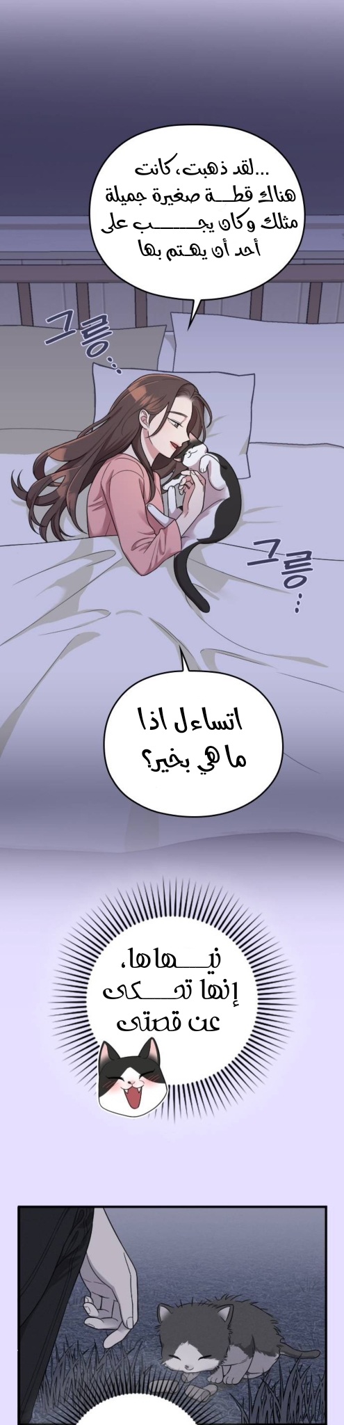 Marry My Husband: Chapter 67 - Page 48