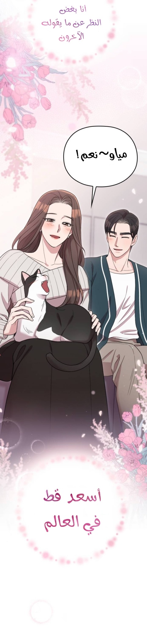 Marry My Husband: Chapter 67 - Page 57