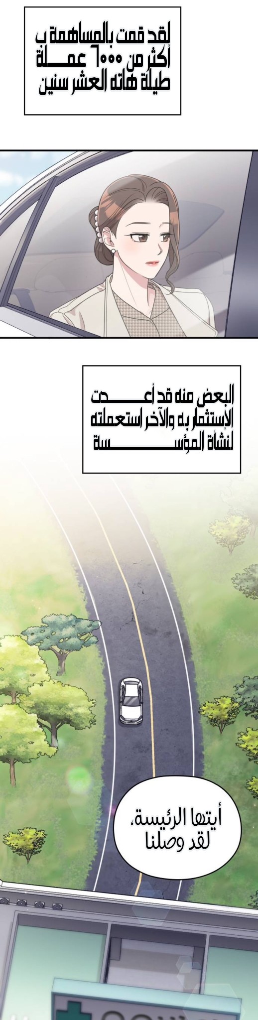 Marry My Husband: Chapter 68 - Page 6
