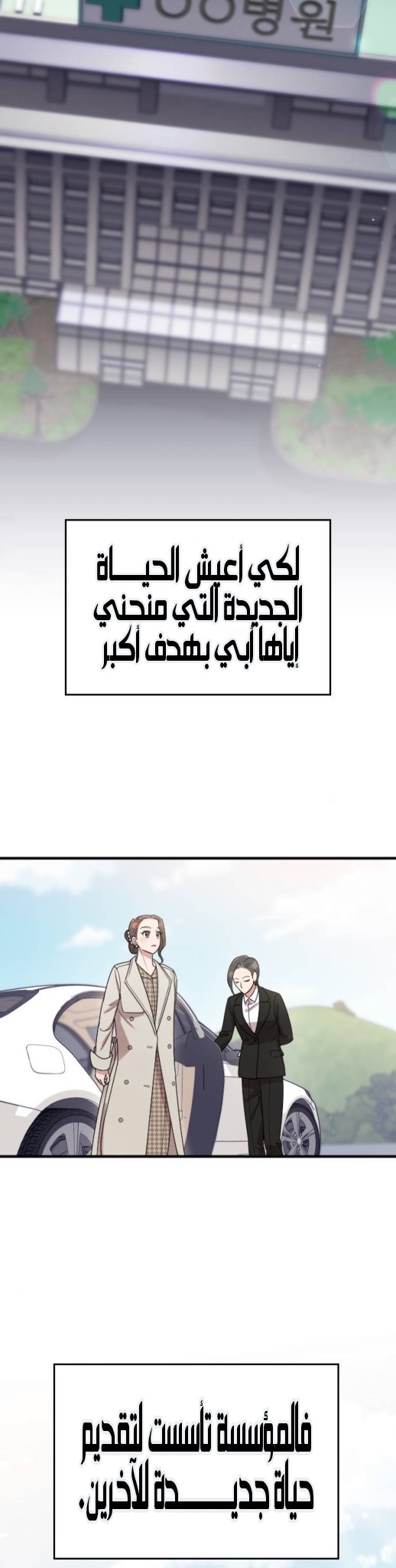 Marry My Husband: Chapter 68 - Page 7