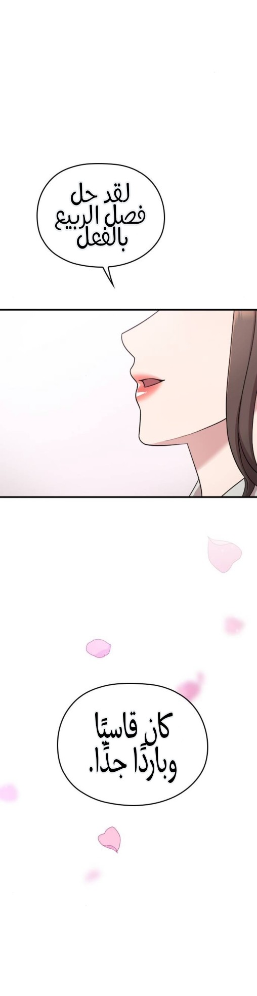 Marry My Husband: Chapter 68 - Page 17