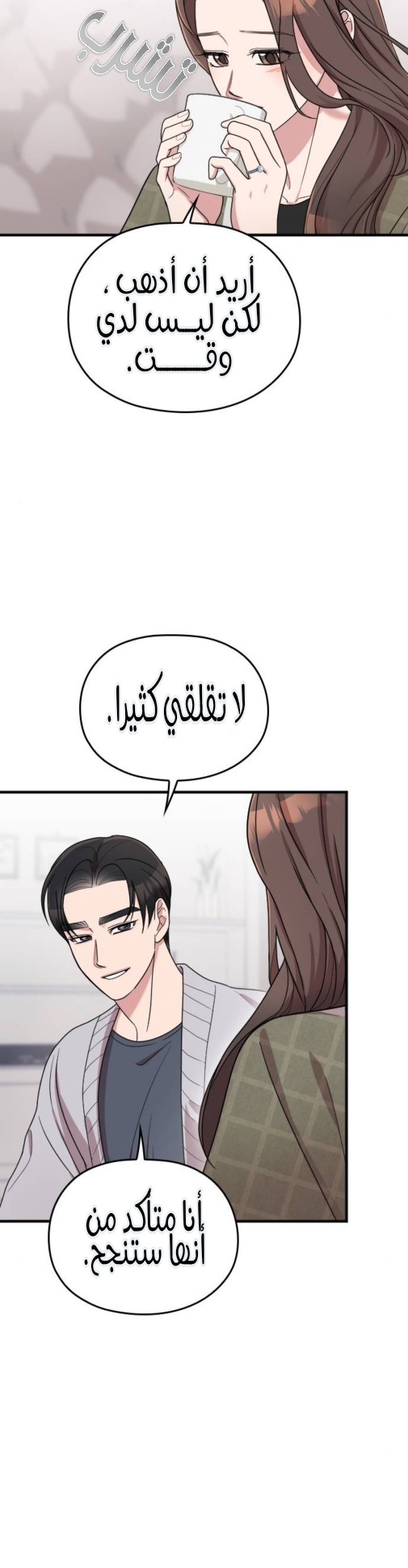 Marry My Husband: Chapter 68 - Page 20