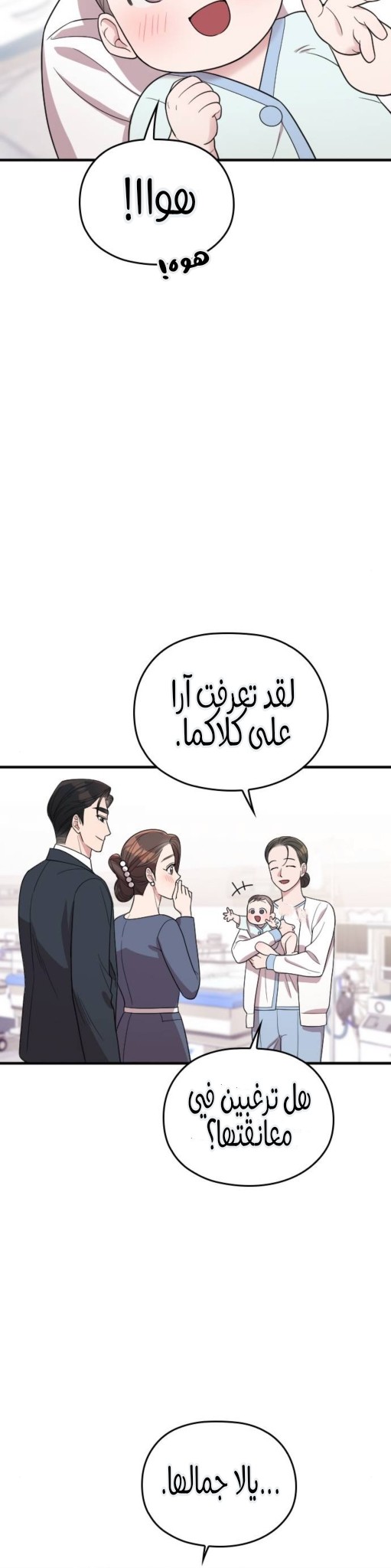 Marry My Husband: Chapter 68 - Page 33