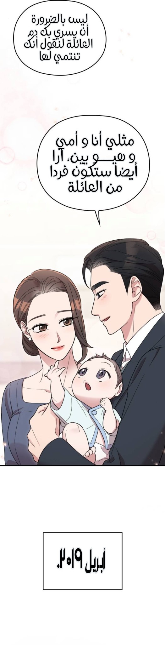 Marry My Husband: Chapter 68 - Page 37