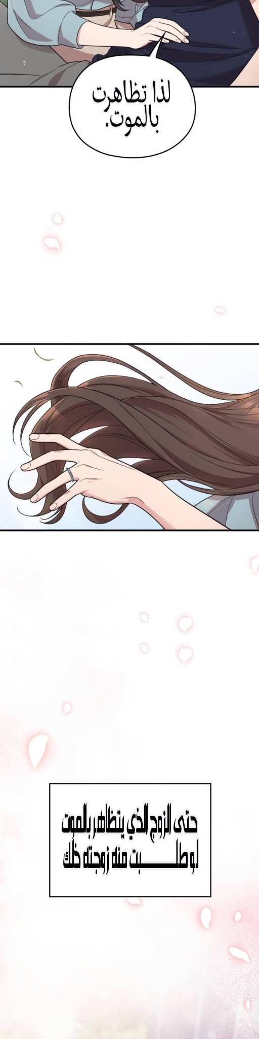 Marry My Husband: Chapter 68 - Page 51
