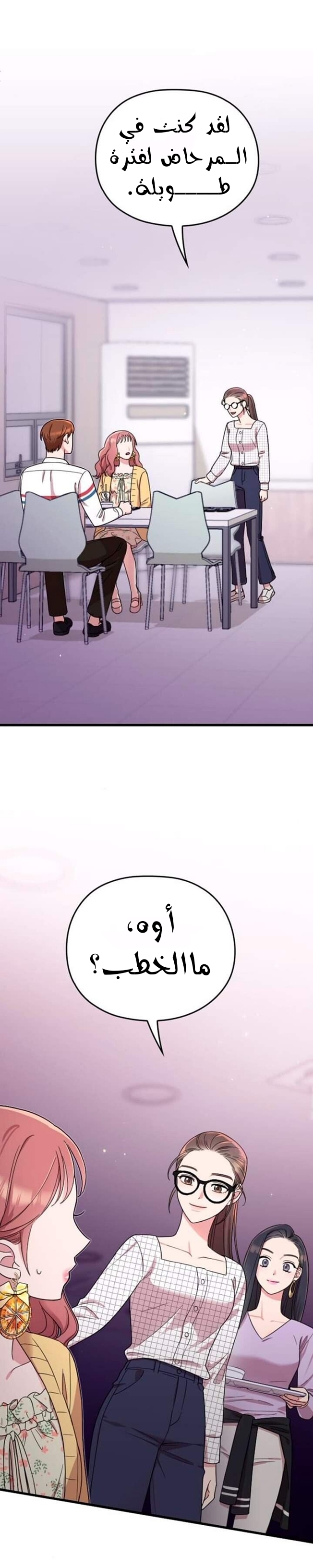 Marry My Husband: Chapter 7 - Page 3