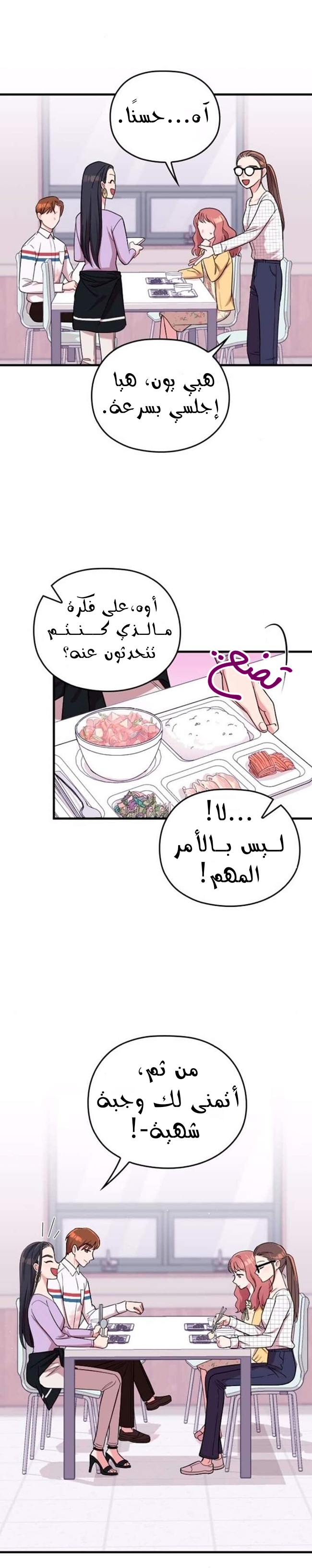 Marry My Husband: Chapter 7 - Page 5