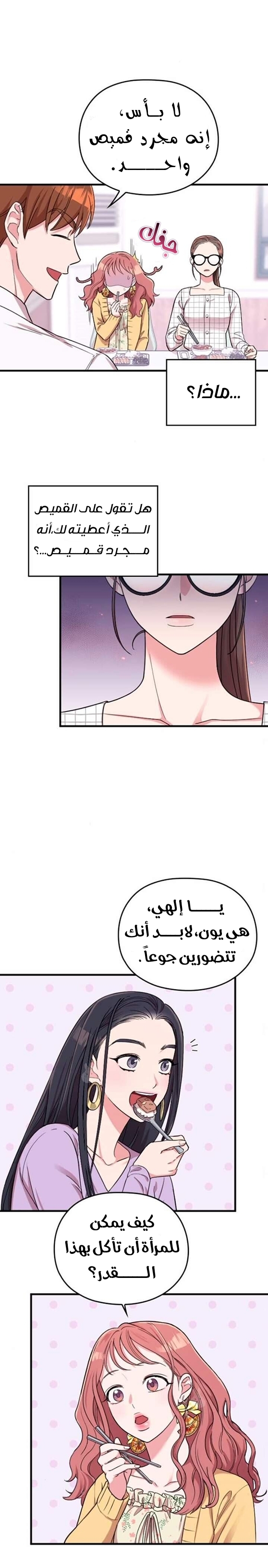 Marry My Husband: Chapter 7 - Page 7