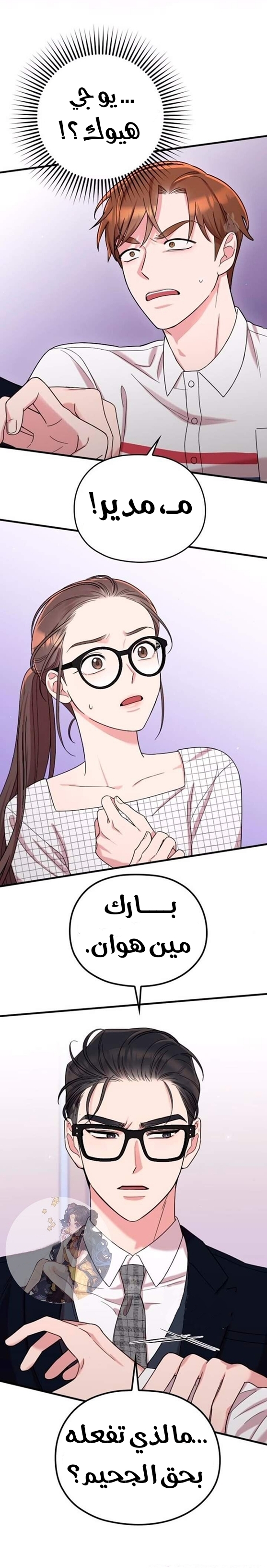 Marry My Husband: Chapter 8 - Page 5