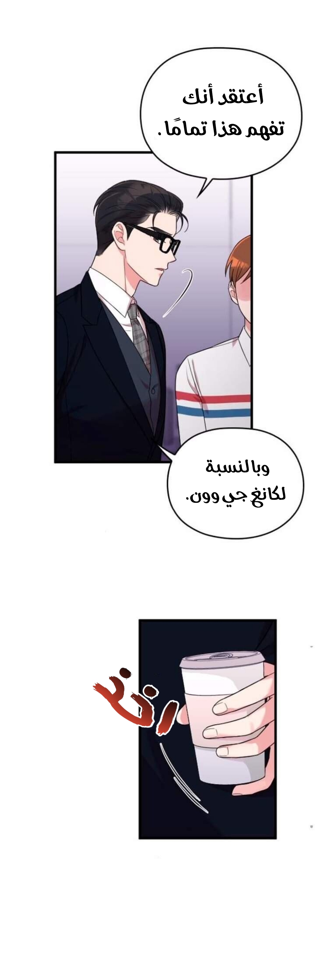 Marry My Husband: Chapter 8 - Page 8