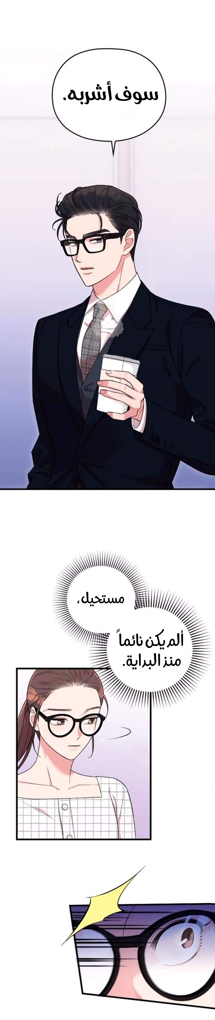 Marry My Husband: Chapter 8 - Page 9