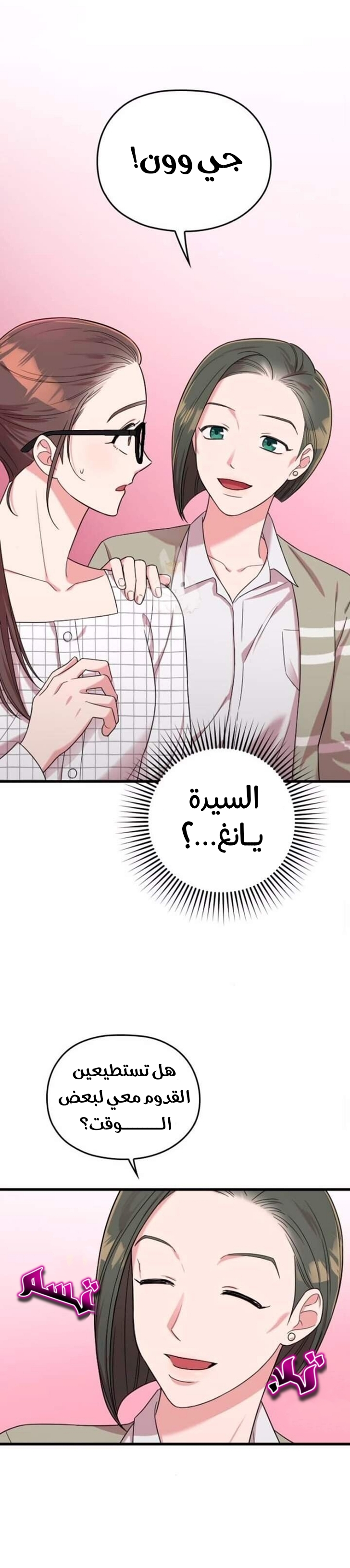 Marry My Husband: Chapter 8 - Page 13