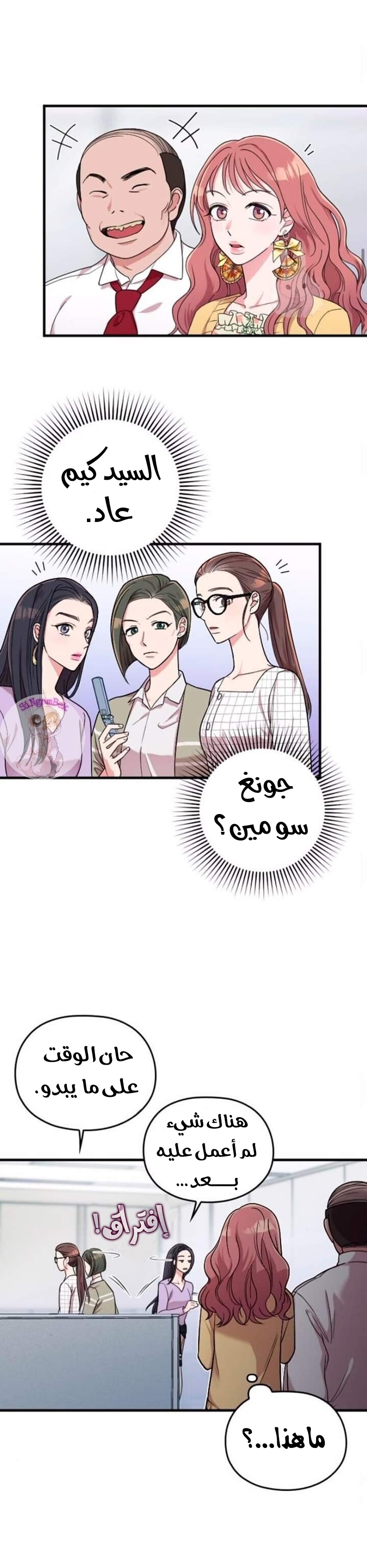 Marry My Husband: Chapter 8 - Page 21
