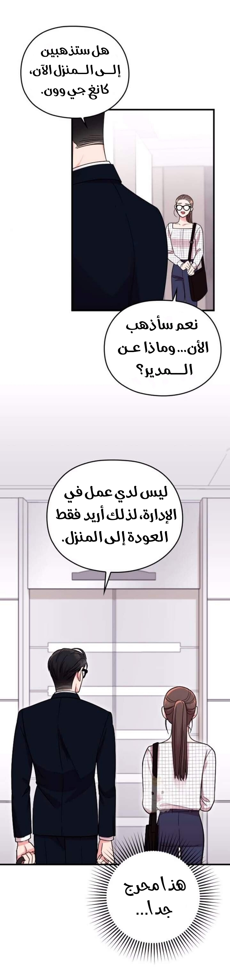 Marry My Husband: Chapter 8 - Page 29