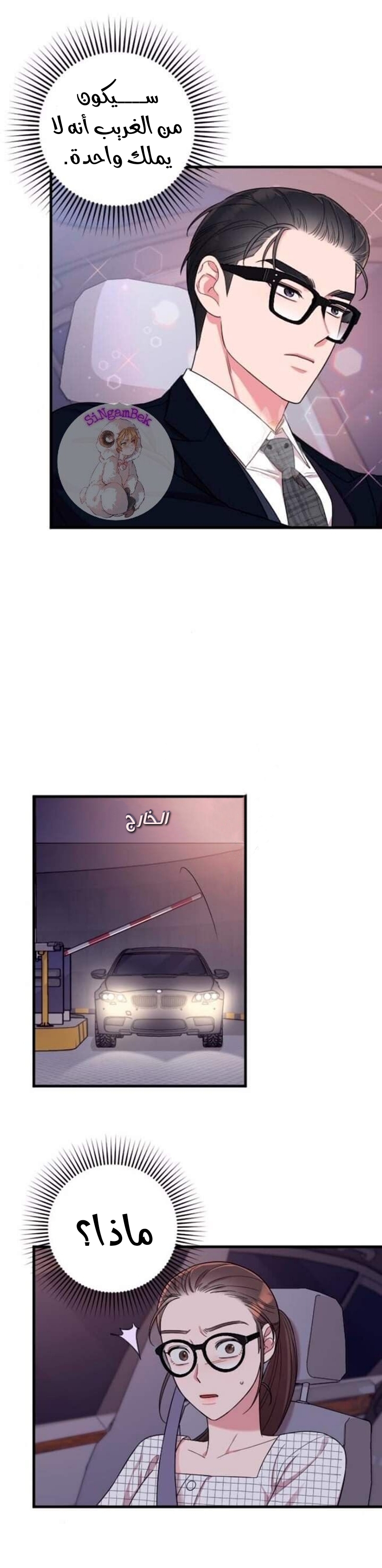 Marry My Husband: Chapter 8 - Page 34