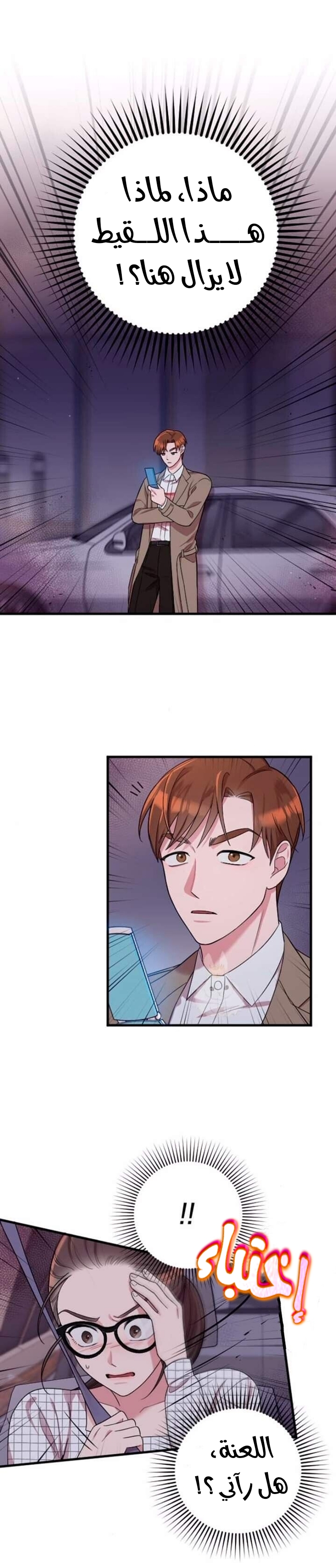 Marry My Husband: Chapter 8 - Page 35
