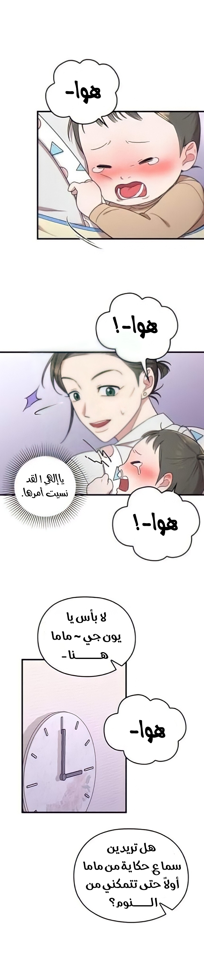 Marry My Husband: Chapter 9 - Page 18