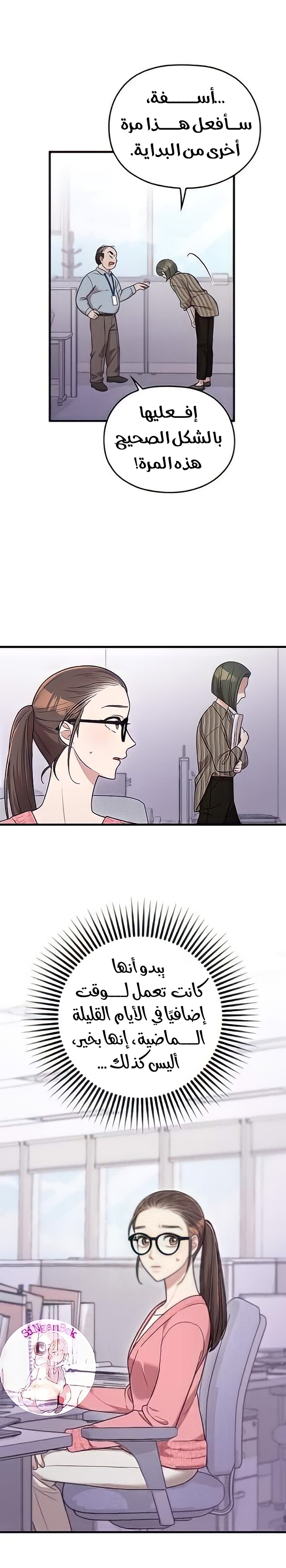Marry My Husband: Chapter 9 - Page 26