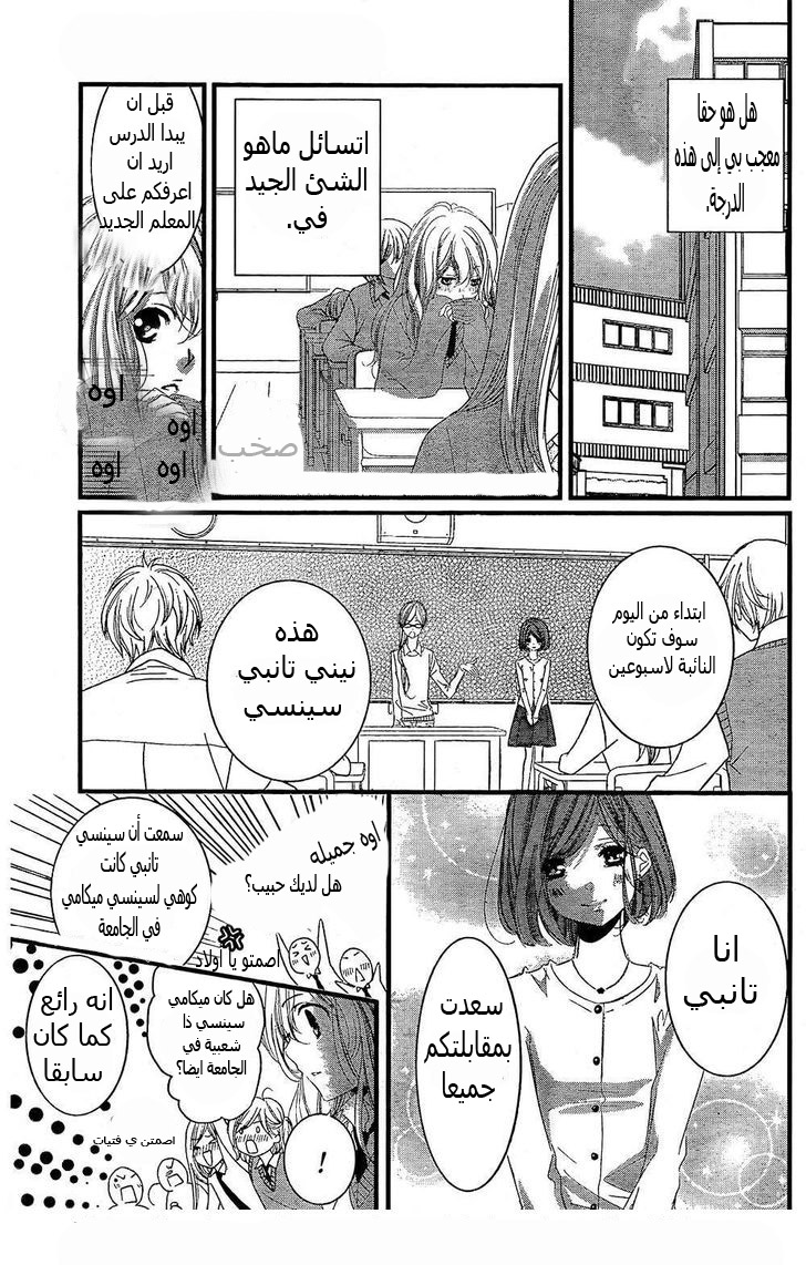 Mikami Sensei no Aishikata: Chapter 2 - Page 5