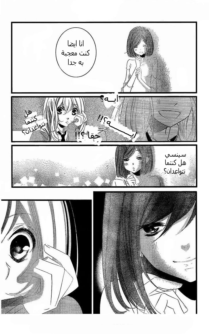 Mikami Sensei no Aishikata: Chapter 2 - Page 6