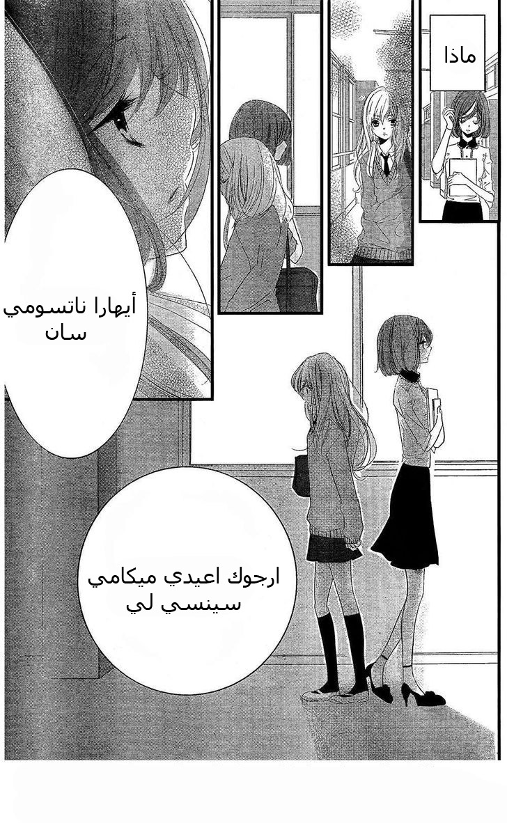 Mikami Sensei no Aishikata: Chapter 2 - Page 7