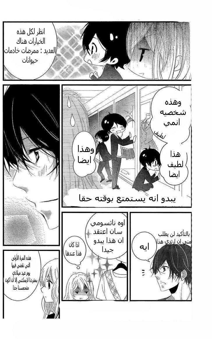 Mikami Sensei no Aishikata: Chapter 2 - Page 14