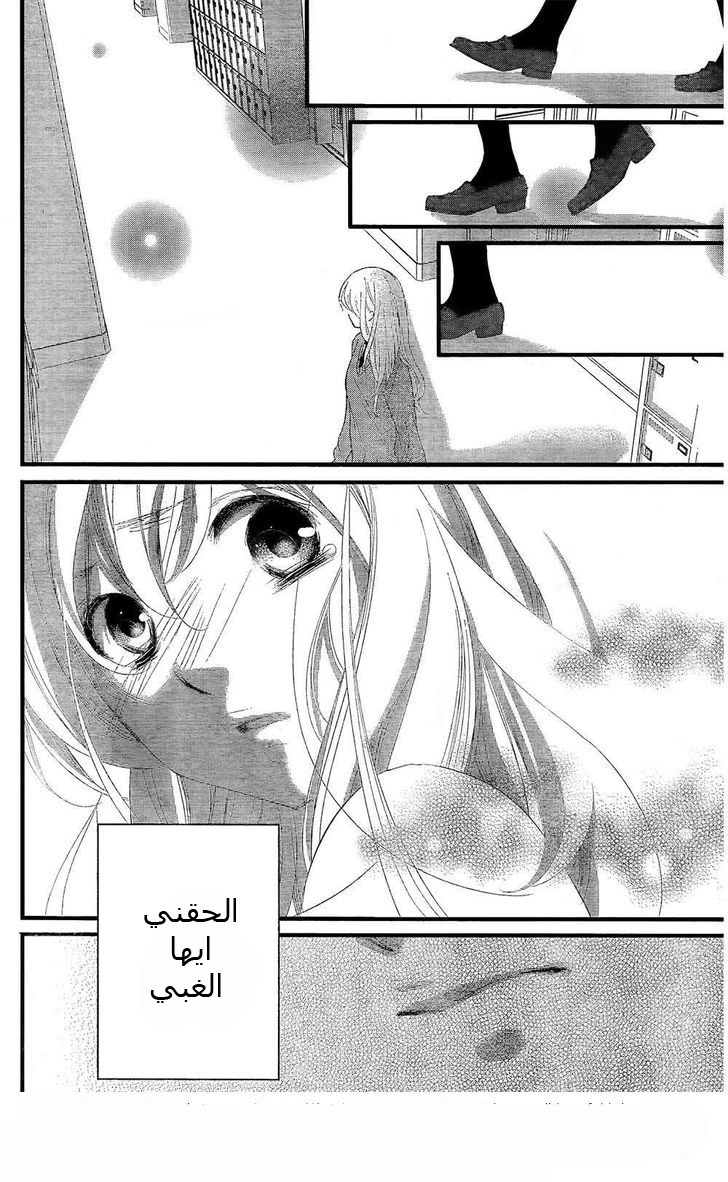 Mikami Sensei no Aishikata: Chapter 2 - Page 24