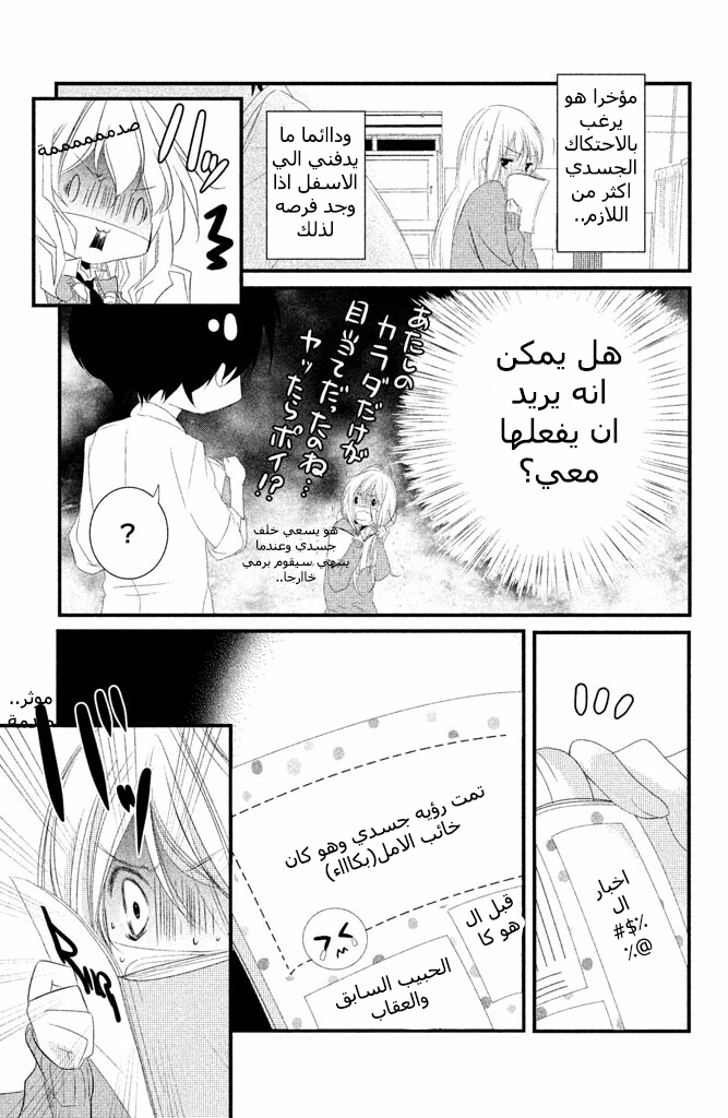 Mikami Sensei no Aishikata: Chapter 3 - Page 6